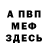Меф 4 MMC Vayona Garner