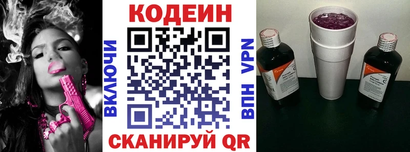 Кодеиновый сироп Lean напиток Lean (лин)  закладка  Жердевка 